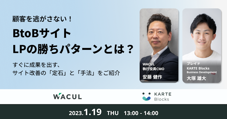 BtoBサイト・LPの勝ちパターンとは？ | CX（顧客体験